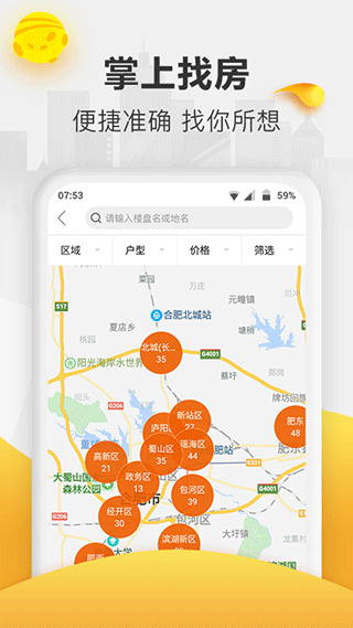 新安买房app3