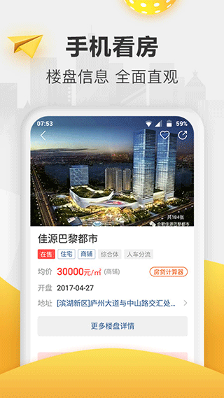 新安买房app4