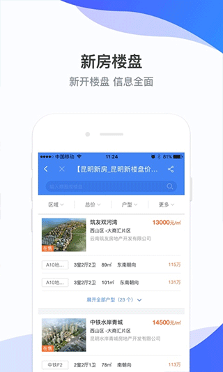 房星找房app3