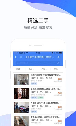 房星找房app4