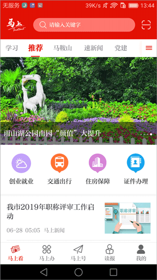 马上新闻客户端app