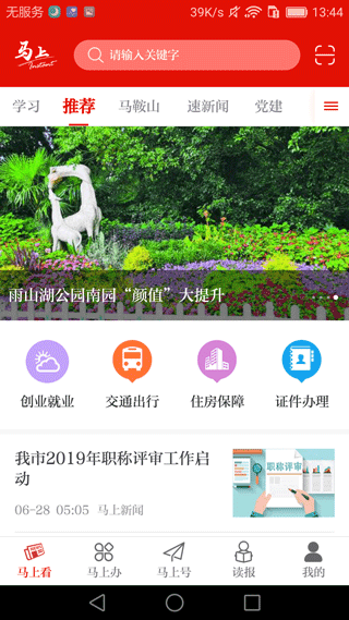 马上新闻app1