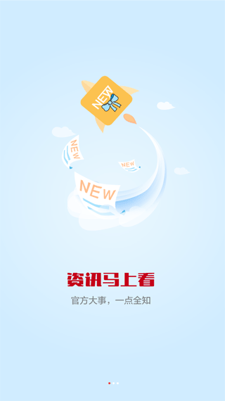 马上新闻app2