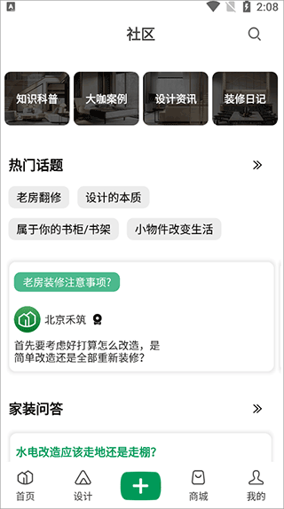 禾筑设计事务所app(图4)