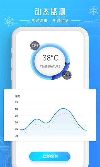 手机降温加速器app1