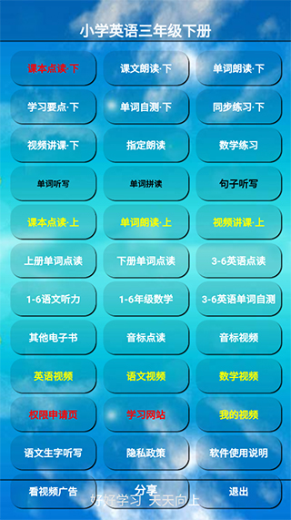 小学三年级英语下册人教版app(图3)