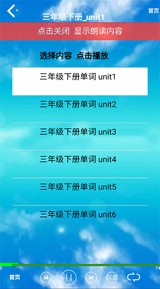 小学三年级英语下册人教版app(图5)