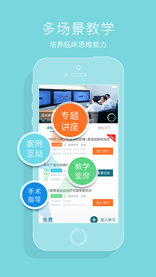 心医学院app4