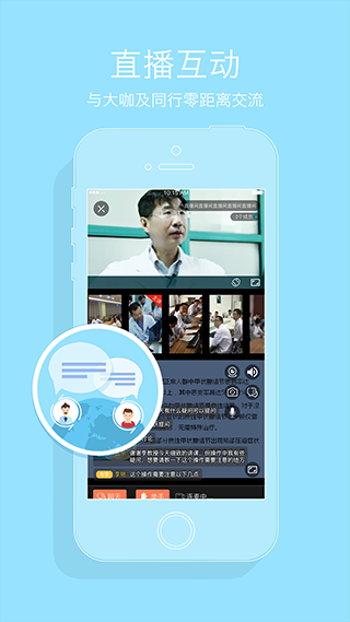 心医学院app5