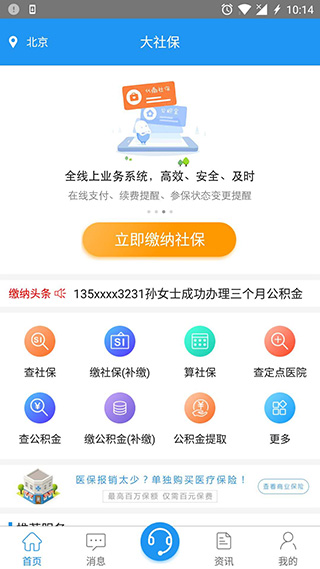 大社保app1