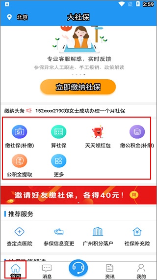 大社保app(图3)