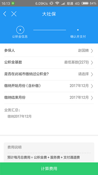 大社保app4