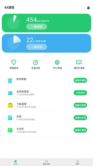 84清理app2