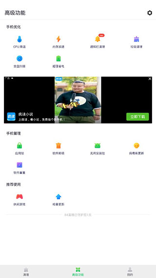 84清理app3