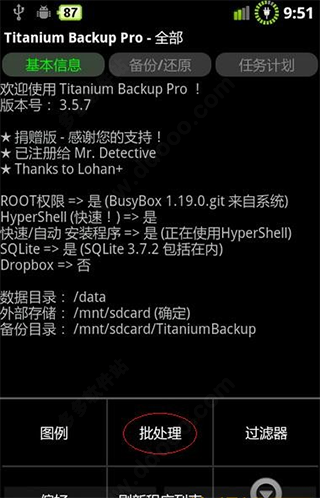 钛备份免root版(图3)