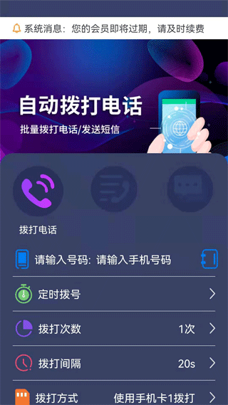 隐藏号码拨号软件1