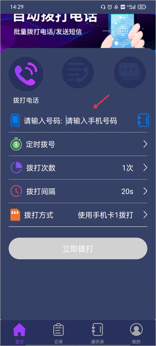 隐藏号码拨号软件(图2)