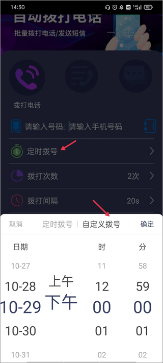 隐藏号码拨号软件(图3)