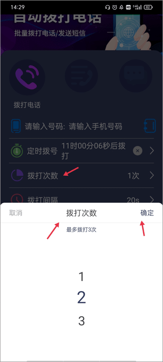 隐藏号码拨号软件(图4)