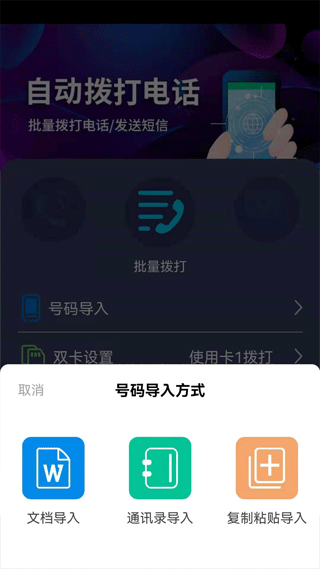 隐藏号码拨号软件4