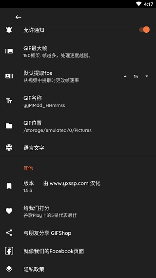 GIFShop汉化破解版3