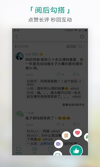 每天读点故事破解版4