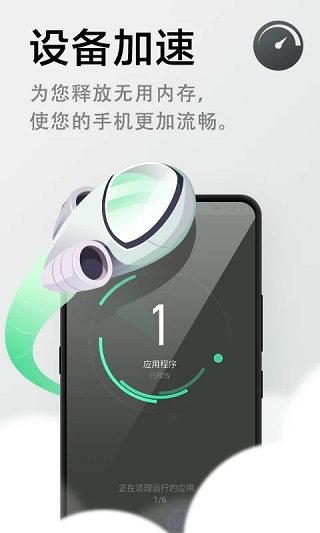 极速清理管家app2