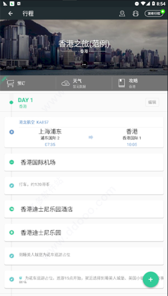出发吧旅行计划app(图4)