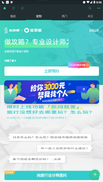 出发吧旅行计划app(图5)