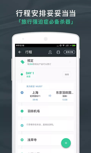 出发吧旅行计划app1