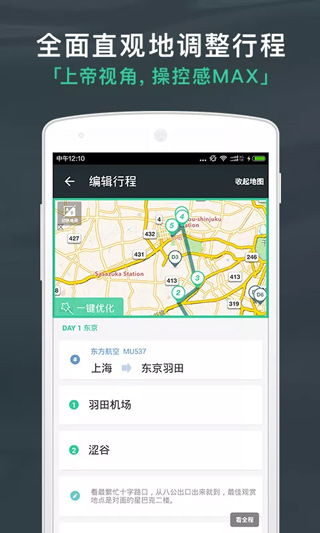 出发吧旅行计划app2