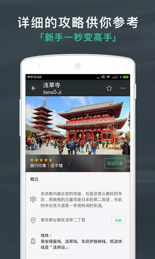 出发吧旅行计划app3