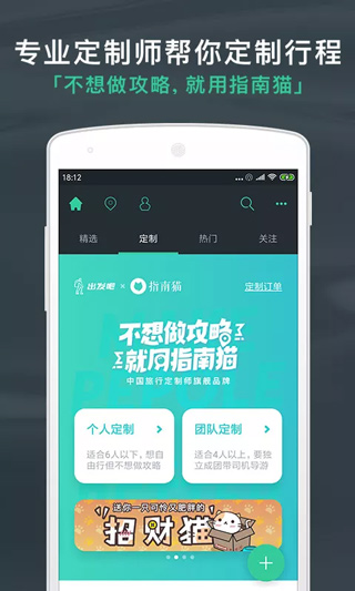 出发吧旅行计划app4