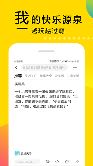 大笑话app3