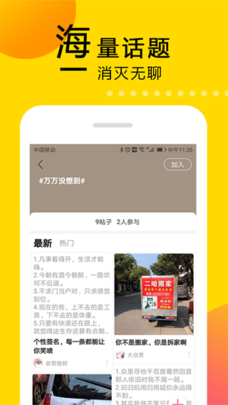 大笑话app4