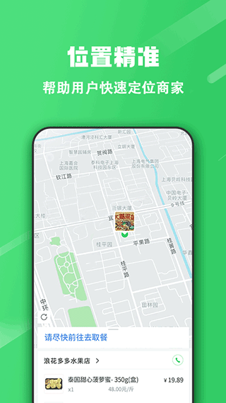 胖柚app2