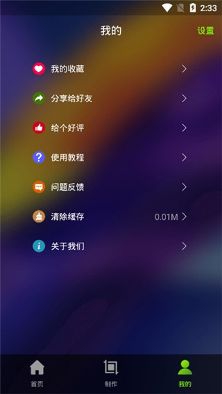 Live动态壁纸app2