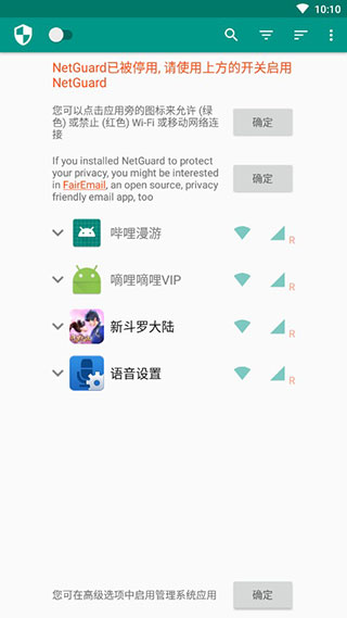 NetGuard(网络护卫)1