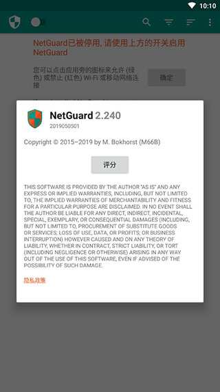 NetGuard(网络护卫)3