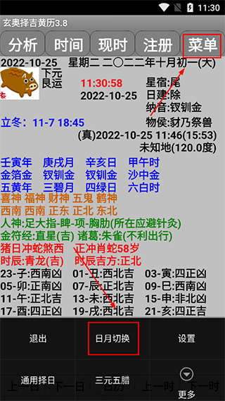 玄奥择吉黄历手机版(图3)