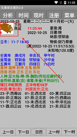 玄奥择吉黄历手机版(图4)