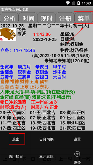 玄奥择吉黄历手机版(图5)