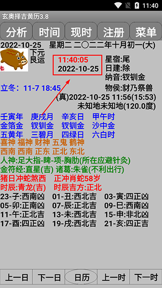 玄奥择吉黄历手机版(图7)