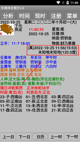 玄奥择吉黄历手机版(图8)