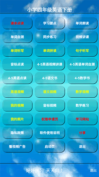 小学四年级英语下册人教版app1