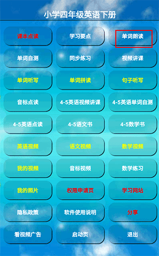 小学四年级英语下册人教版app(图2)