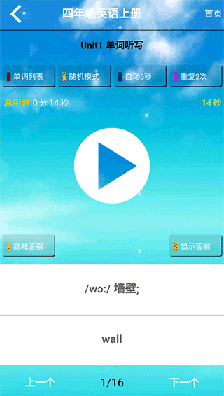 小学四年级英语下册人教版app(图5)