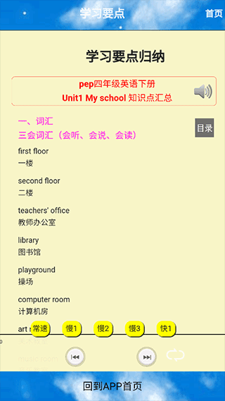小学四年级英语下册人教版app2