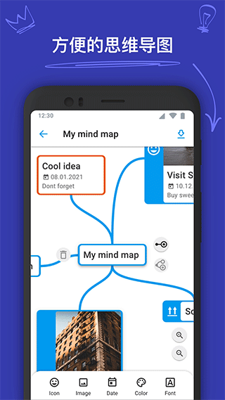 思维导图制作笔记大师软件手机版1