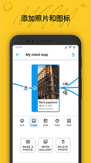 思维导图制作笔记大师软件手机版2